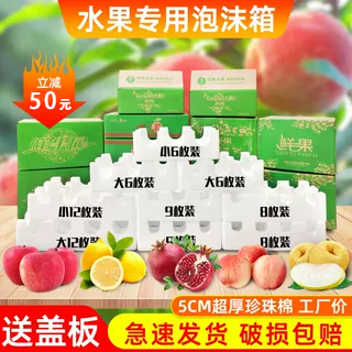 水果专用泡沫箱果托苹果李子石榴猕猴桃加大加厚包装纸箱泡沫套装,包装,水果包装,淘宝优惠券,粉丝福利购,淘宝优惠卷