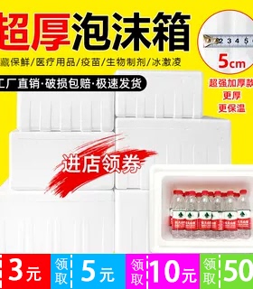加厚泡沫箱加大号保温箱保鲜冷藏箱种植快递专用摆摊商用泡沫盒