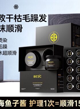 柏艺诗黄金鱼子酱发膜套盒营养膏