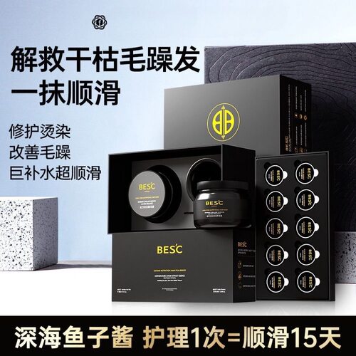 柏艺诗黄金鱼子酱发膜套盒营养膏