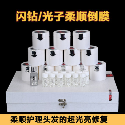 正品闪钻光子倒膜针对染烫干枯严重受损发膜护发精油套装补水滋养