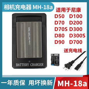 D700 D300 D200 适用尼康D70 D90 D100 EL3相机电池充电器 D80