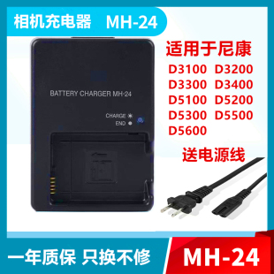 D5100 D5200 D3200 D3100 相机电池充电器 适用尼康 D5600 D5300
