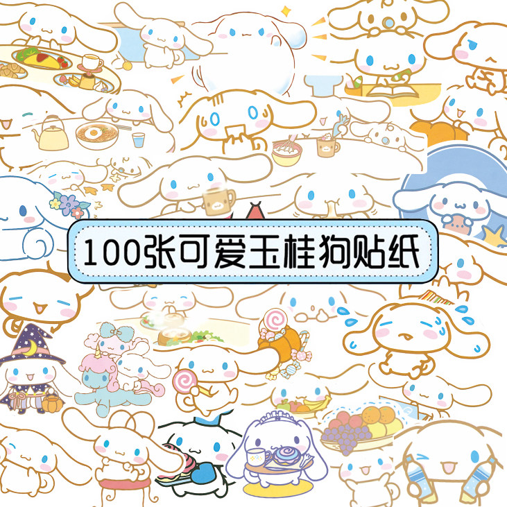 100张韩国可爱狗狗玉桂狗贴纸手账素材ins风手机壳水杯大贴画防水