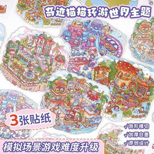 3D场景贴纸大尺寸趣味猫微缩场景
