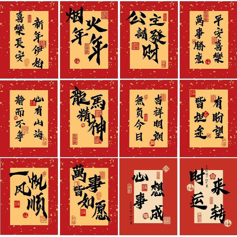 80张2026年春节吉祥文字贴纸DIY手帐手机电脑行李箱笔记本装饰