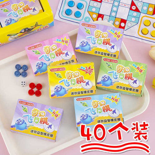 橡皮飞行棋毕业儿童节玩具幼儿园活动小学生开学奖品小礼品实用