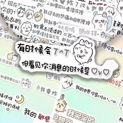 chiikawa吉伊卡哇文字贴纸DIY