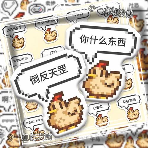 星露谷物语贴纸可爱小鸡文字DIY