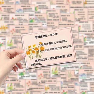老师送你一首小诗贴纸幼儿园124张班主任批改作业暖心评语贴画