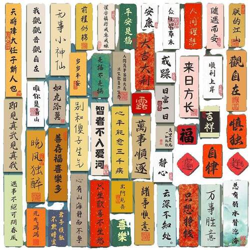 中国风古风书法贴纸手账桌面DIY