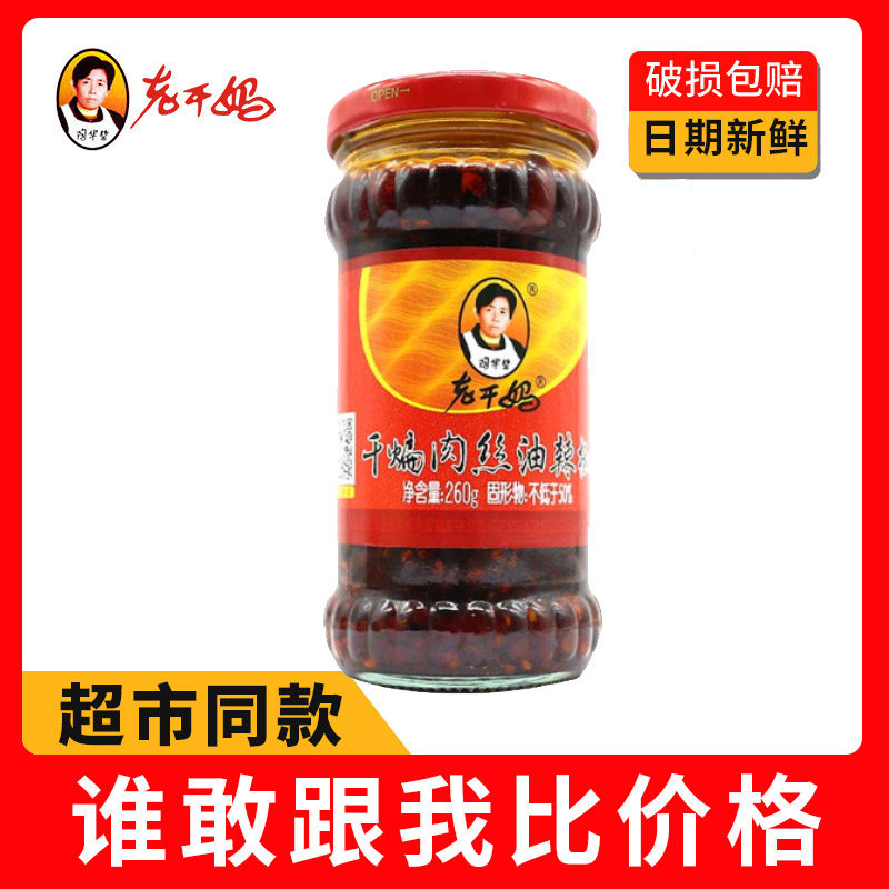 Tao Hua Bi Laoganma chili patse Serve a meal Fragrant sauce Stir fried shredded meat Chili oil 260g Noodles saucein the Agri rice/Dried foods/Condiment , Condiment/Jam/Salad , Seasoning , Chili seasoning category  category - from Buy2taobao.com to provide professional Taobao agent buy service