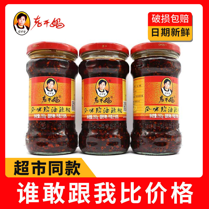 Guizhou specialty Laoganma flavor Chicken oil Pepper 280g Serve a meal Appetizer Flavor chili patse Noodles Bibimbap saucein the Agri rice/Dried foods/Condiment , Condiment/Jam/Salad , Other spices  category - from Buy2taobao.com to provide professional Taobao agent buy service