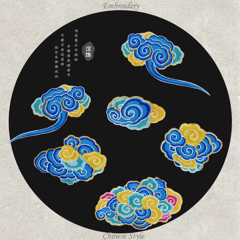 祥云刺绣贴大号中国风缝补布贴衣服破洞补贴图案汉服旗袍贴布补丁