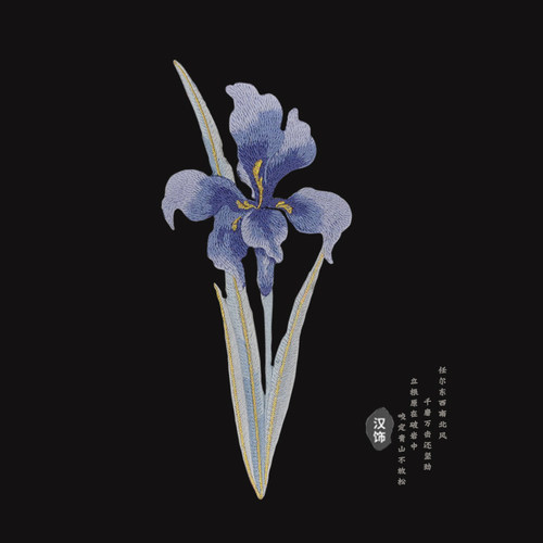 多色鸢尾花刺绣贴长条绣花熨烫款