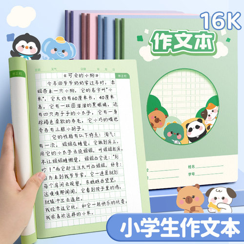 300格400格16k高颜值作文本