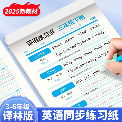 苏教译林版3-6年级英语练字帖本
