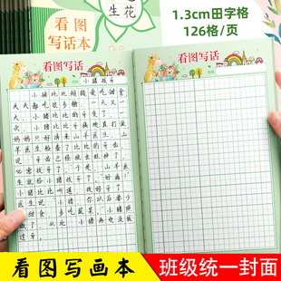 看图写话本子一二年级每日一练专项训练田字格听写本练字帖人教版练习纸妙笔生花语文阅读理解提升作文绘本册
