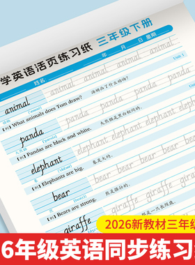 外研版三年级起点英语练字帖三四五六年级下上册外研社课本同步单词3-6年级学生儿童英文课本同步字母默写描红手本写体字母练字本