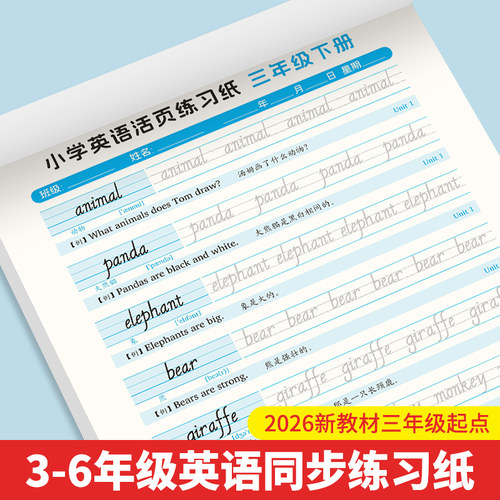 小学外研版三年级起点英语练字帖