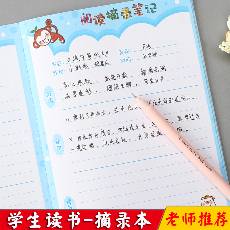 横线阅读摘录本a5学生专用