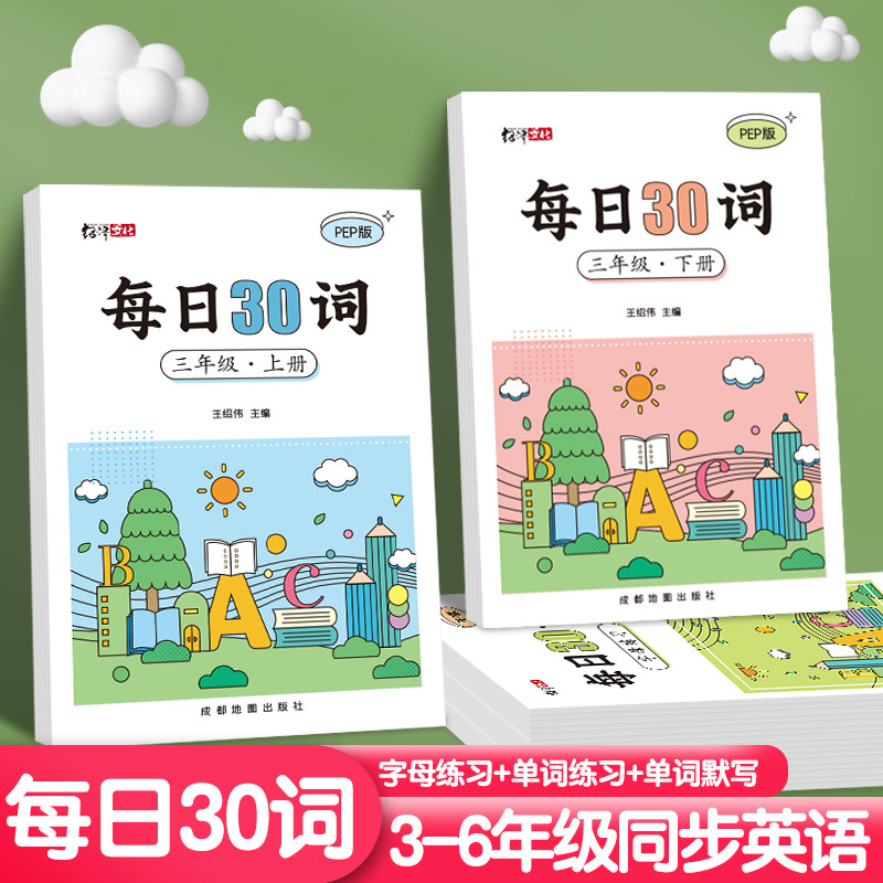 三年级英语练字帖上册下册每日30词减压字帖小学生人教版PEP同步字母单词描红默写练字本儿童速成意大利斜体英文钢笔字帖每日一练 书籍/杂志/报纸 练字本/练字板 原图主图