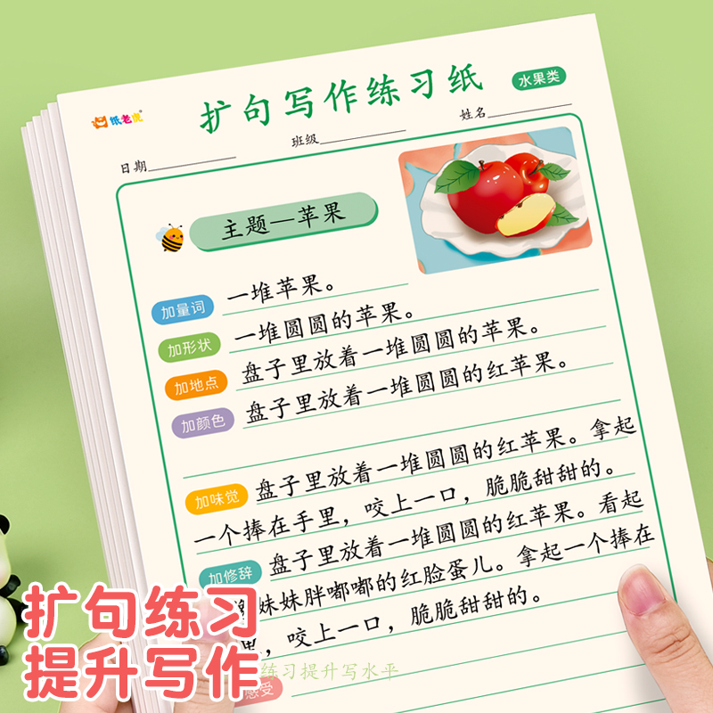 扩句法写作文练字帖一年级小学生