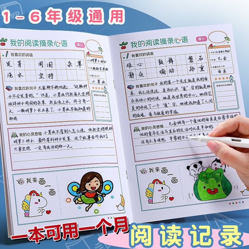 专用本摘记本我的阅读摘录心语