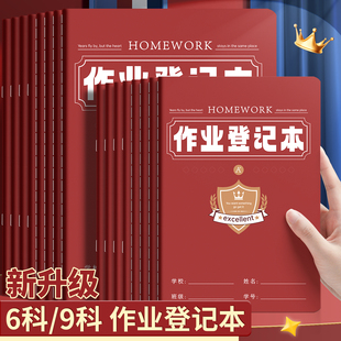 课堂记录本初中生记作业小本子学习规划计划表中学生六科九科分类励志风格作业登记本家庭联系本高颜值小学生