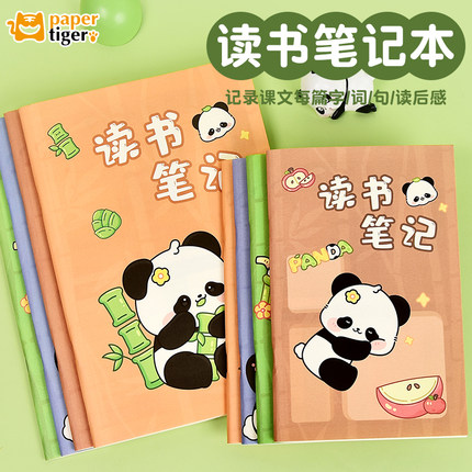 熊猫读书笔记本子语文课外阅读读后感活页记录本摘抄自律打卡本小学生b5初中生专用摘抄本a5日积月累读书笔记