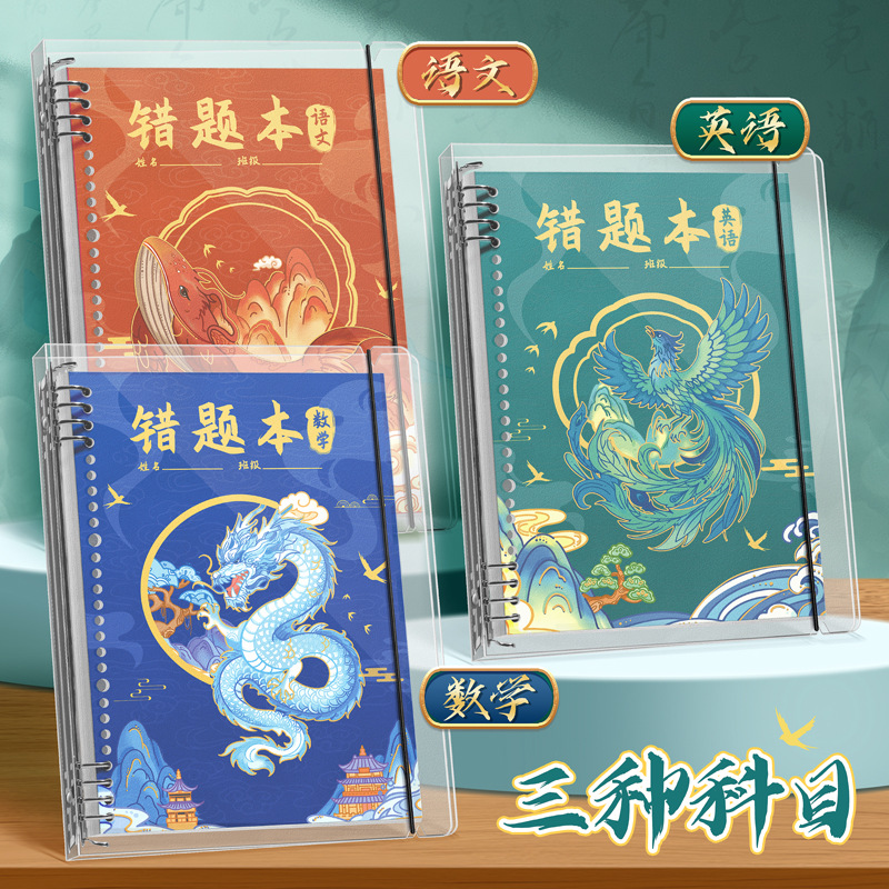 B5活页本错题本科目纠错本