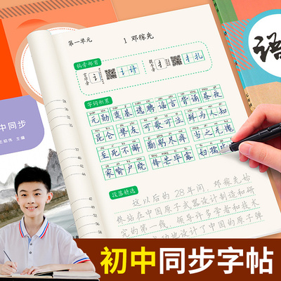 七年级上册同步语文练字帖人教版下册衡水体英语八年级九年级初中