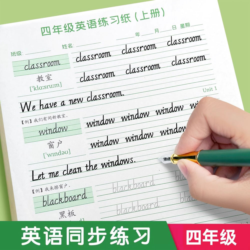 单词字母描红练习纸3-6年级默写本儿童手写意大利斜体速成硬笔临摹