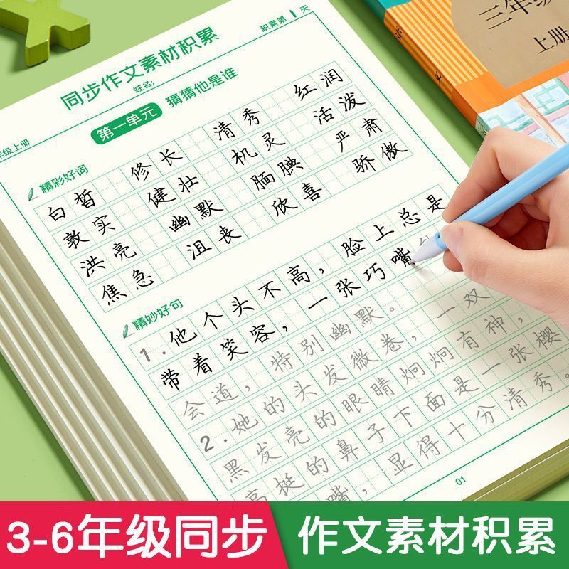 小学生3-6年级作文硬笔练字帖本
