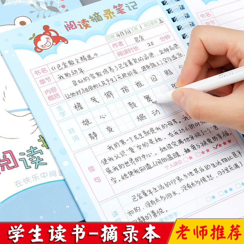 田字格阅读摘录本a5学生专用