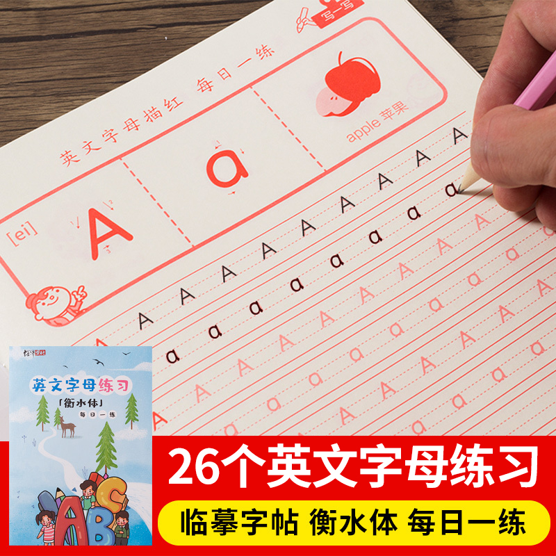 幼儿园儿童启蒙英语练字帖26个字母...