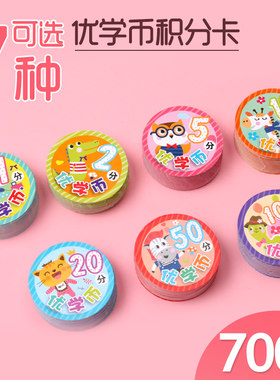 优学币700张积分卡中小学生
