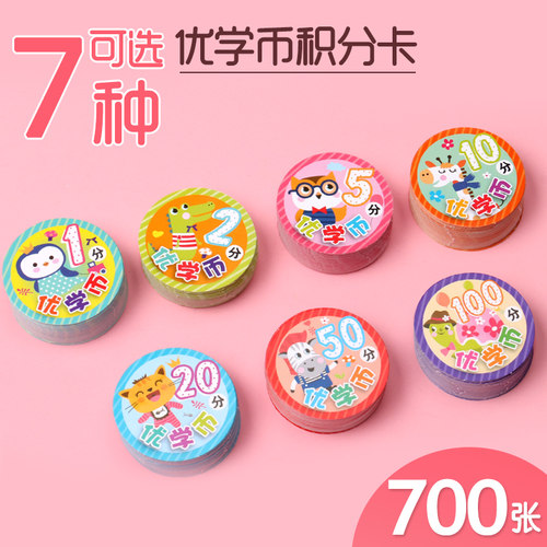 优学币700张积分卡中小学生