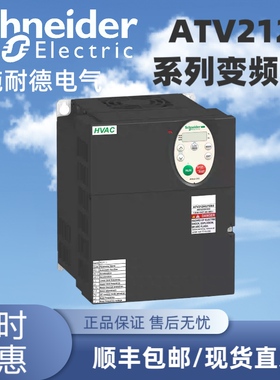 施耐德ATV212H075N4/U15N4/U22/U30/40/55/D11/18/37/45/55/D75N4