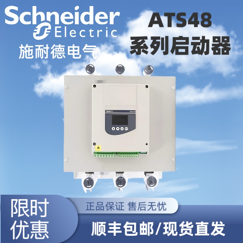 施耐德软启动器ATS48D17Y/D22Y