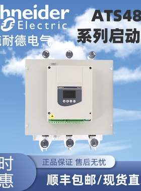 施耐德ATS48系列软启动器48C41Y/48C48Y/48C59Y/48C66Y/48C79Y
