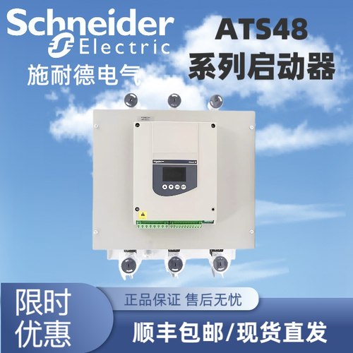 施耐德启动器ATS48D17Y/D22Y