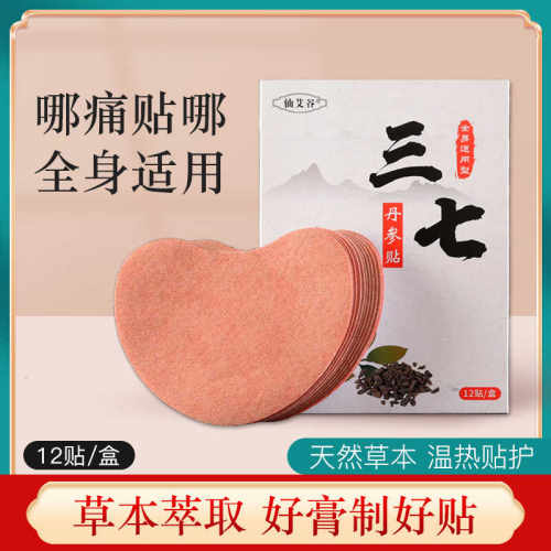 仙艾谷三七贴哪痛贴哪全身适用