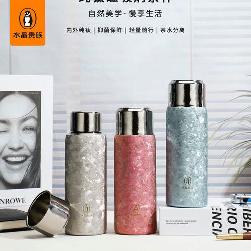 水晶贵族纯钛磁吸茶水分离保温杯