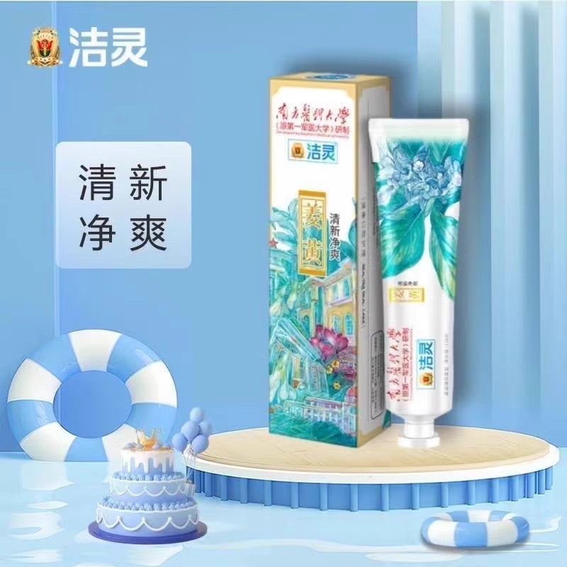 洁灵中药牙膏白芷青蒿姜黄救必应清火口气黄护龈清新送牙刷
