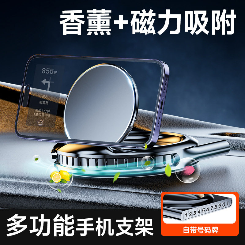车载香薰2026新款摆件磁吸导航手机支架挪车号码牌多功能汽车香水