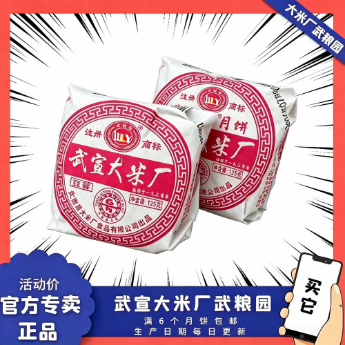 武宣大米厂月饼广西传统老月饼武粮园传统口味伍仁叉烧豆蓉纸包装