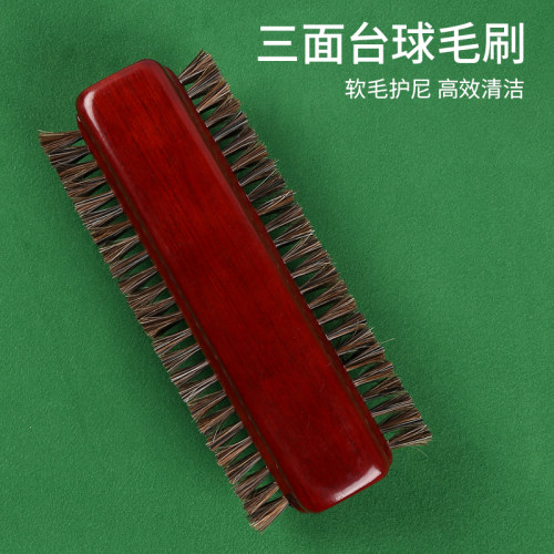马毛刷球台清洁工具台球用品桌球配件台布除尘台尼配件用品软毛扫