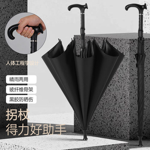 拐杖伞黑胶晴雨两用手杖伞广告长柄伞防暴雨多功能老人拐杖伞防滑