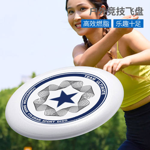 飞盘175g运动户外极限竞